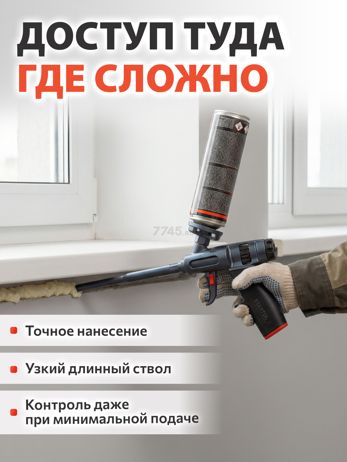 Пистолет для монтажной пены STARTUL Expert (SE4058) - Фото 6