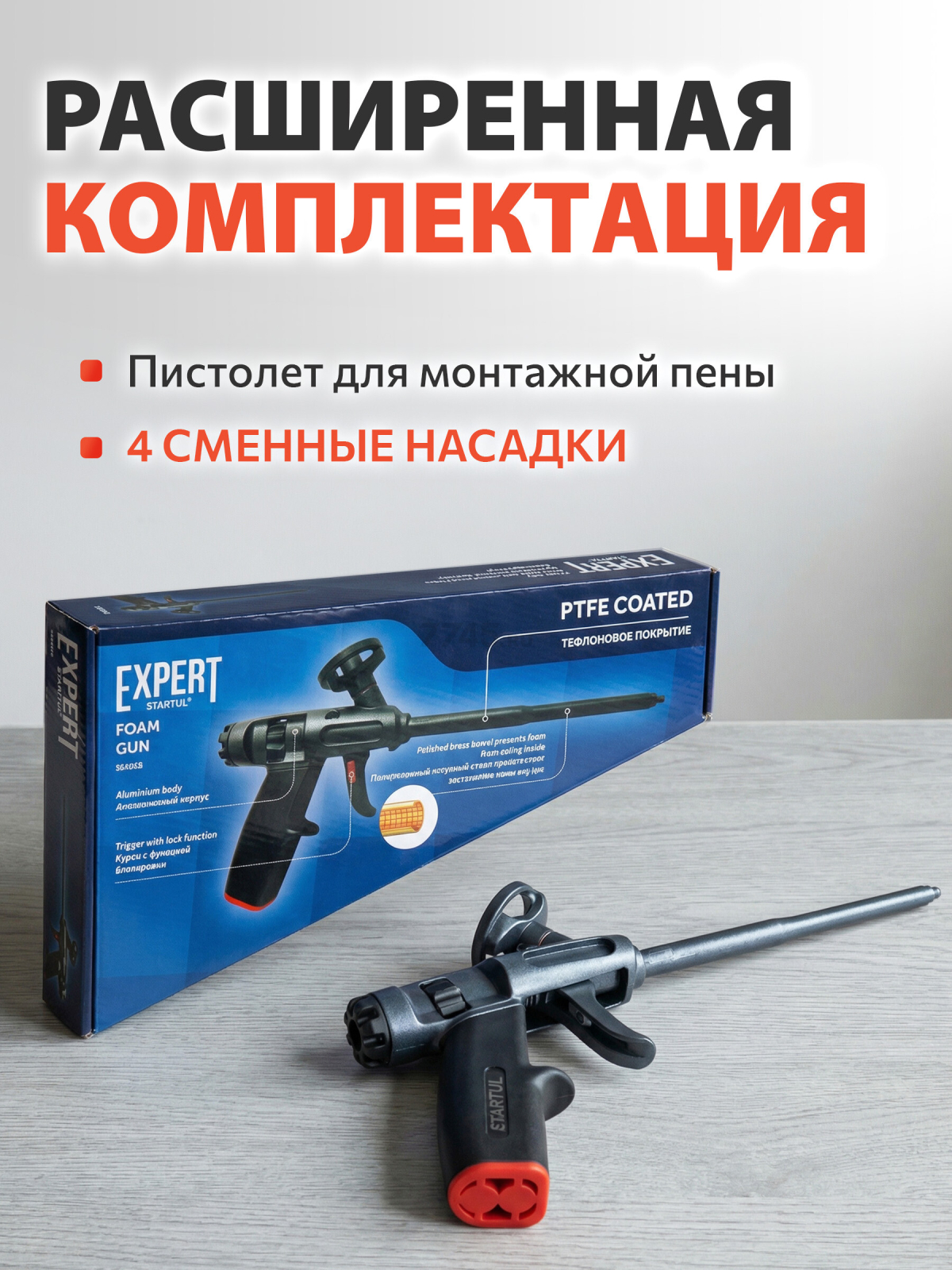 Пистолет для монтажной пены STARTUL Expert (SE4058) - Фото 7