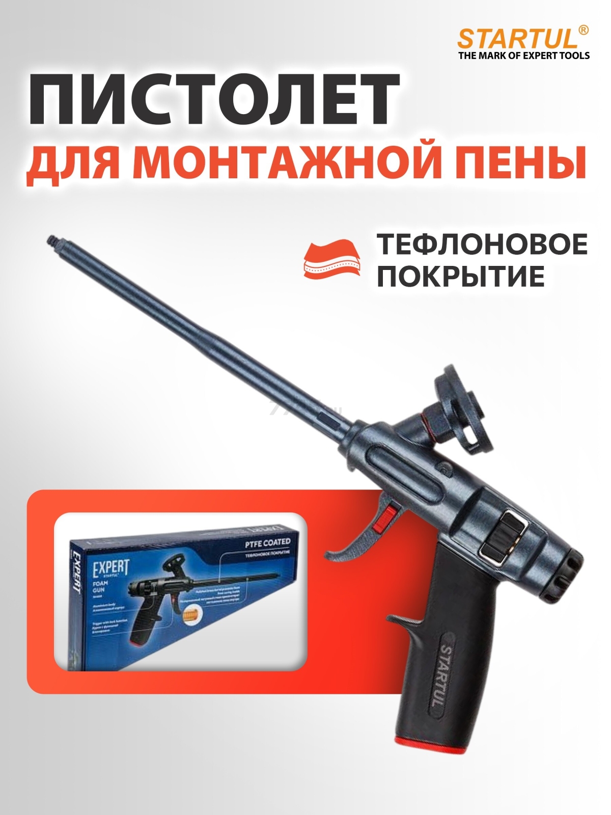 Пистолет для монтажной пены STARTUL Expert (SE4058)