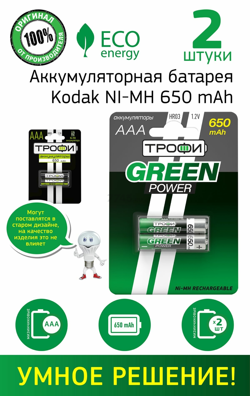 Аккумулятор ААА Ni-MH ТРОФИ Green Power 1,2 V 650 mAh никелевый 2 штуки - Фото 2