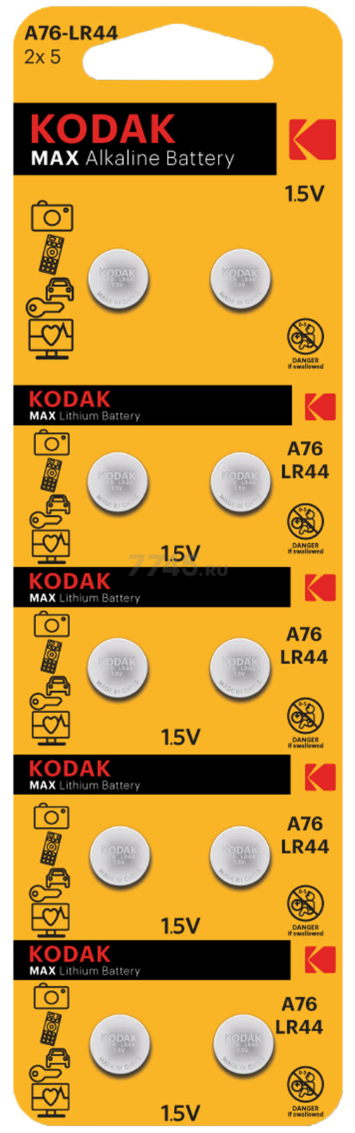 Батарейка LR44 KODAK Max Button Cell алкалиновая 1,5 V 10 штук