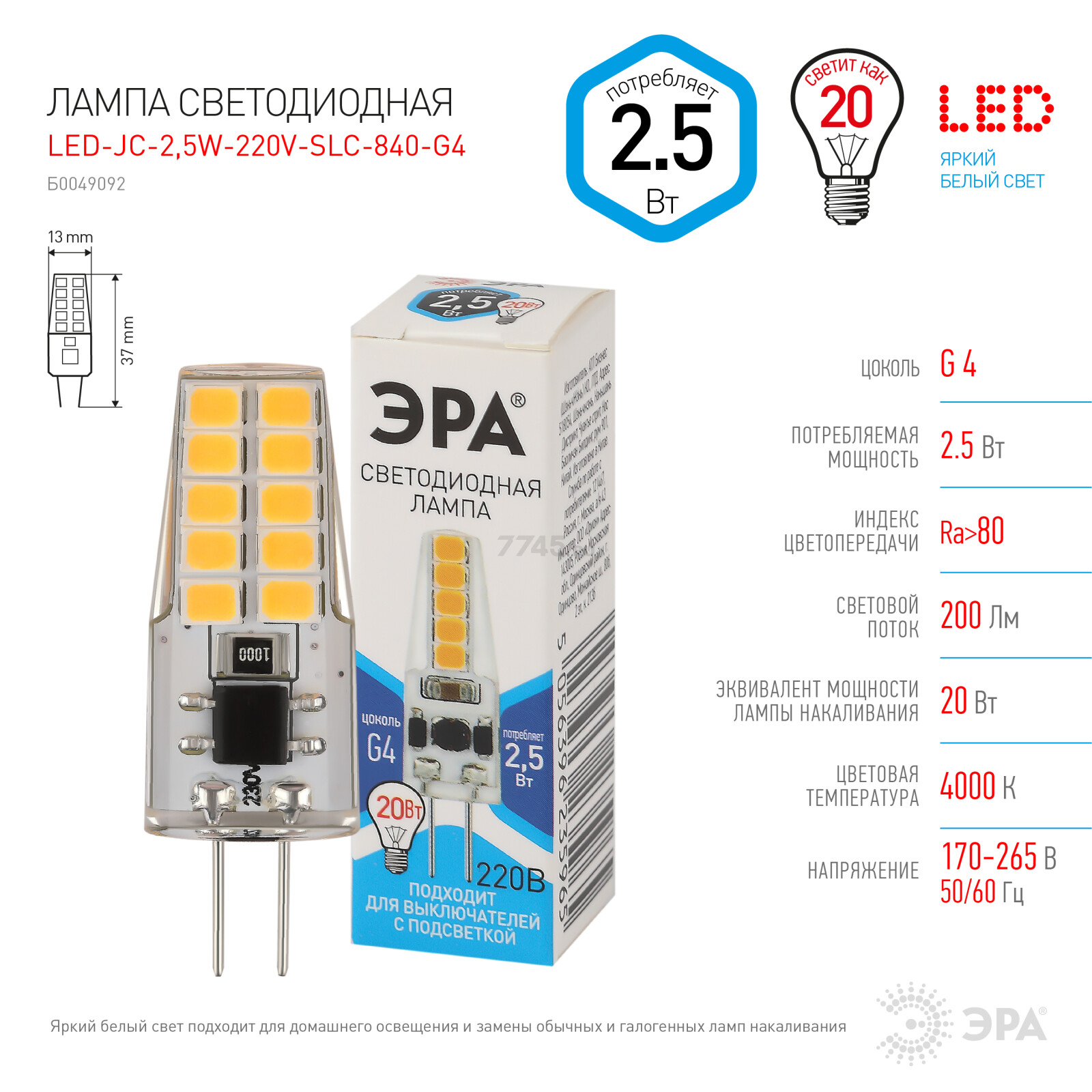 Лампа светодиодная G4 ЭРА Стандарт JC 2,5 Вт 4000K - Фото 4