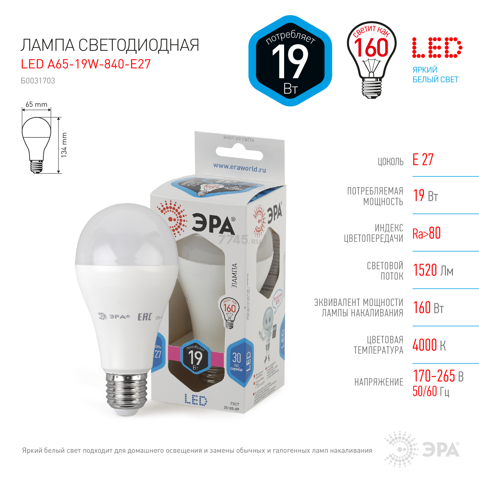 Лампа светодиодная E27 ЭРА Стандарт A65 19 Вт 4000K - Фото 4
