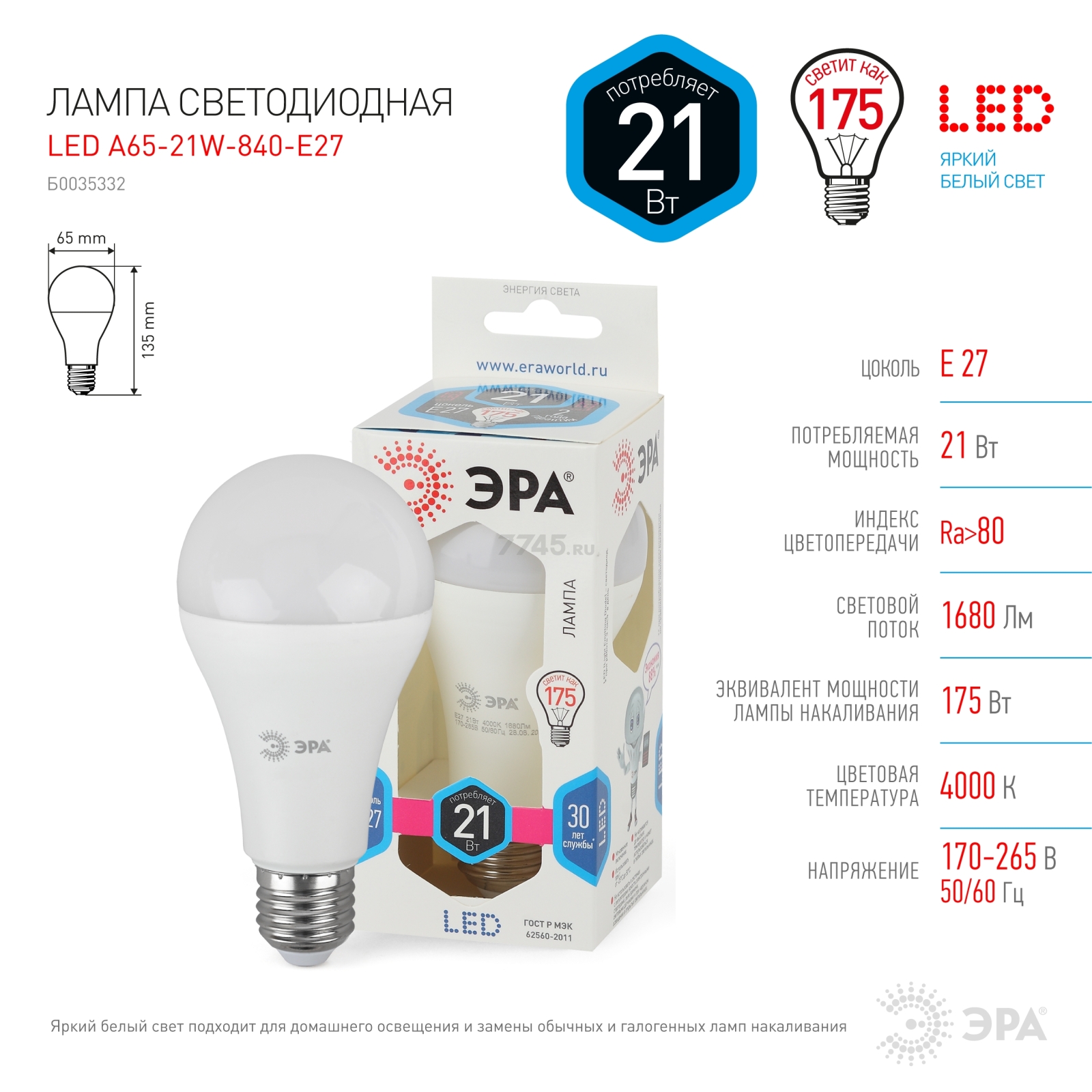 Лампа светодиодная E27 ЭРА Стандарт A65 21 Вт 4000K - Фото 4