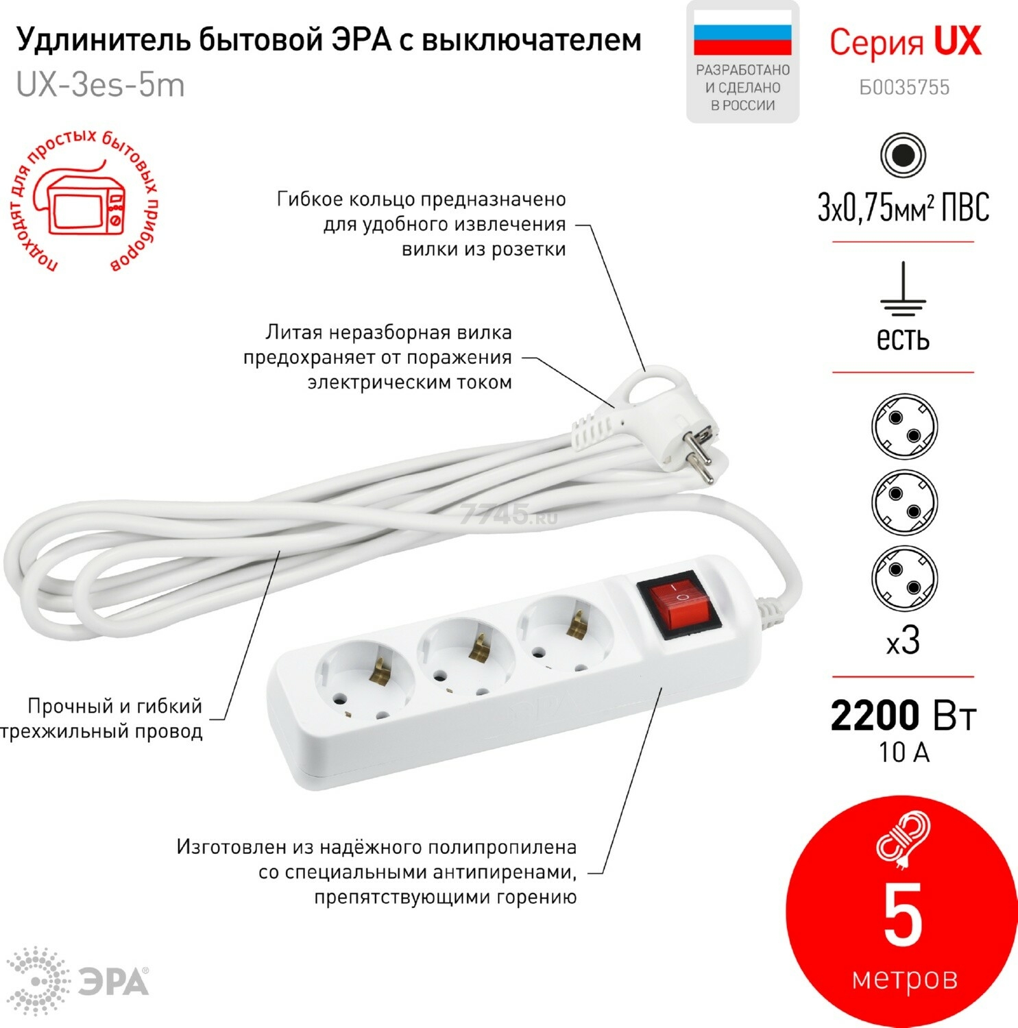 Удлинитель 5 м 3 розетки 2,2 кВт с заземлением ЭРА UX-3es-5m - Фото 2