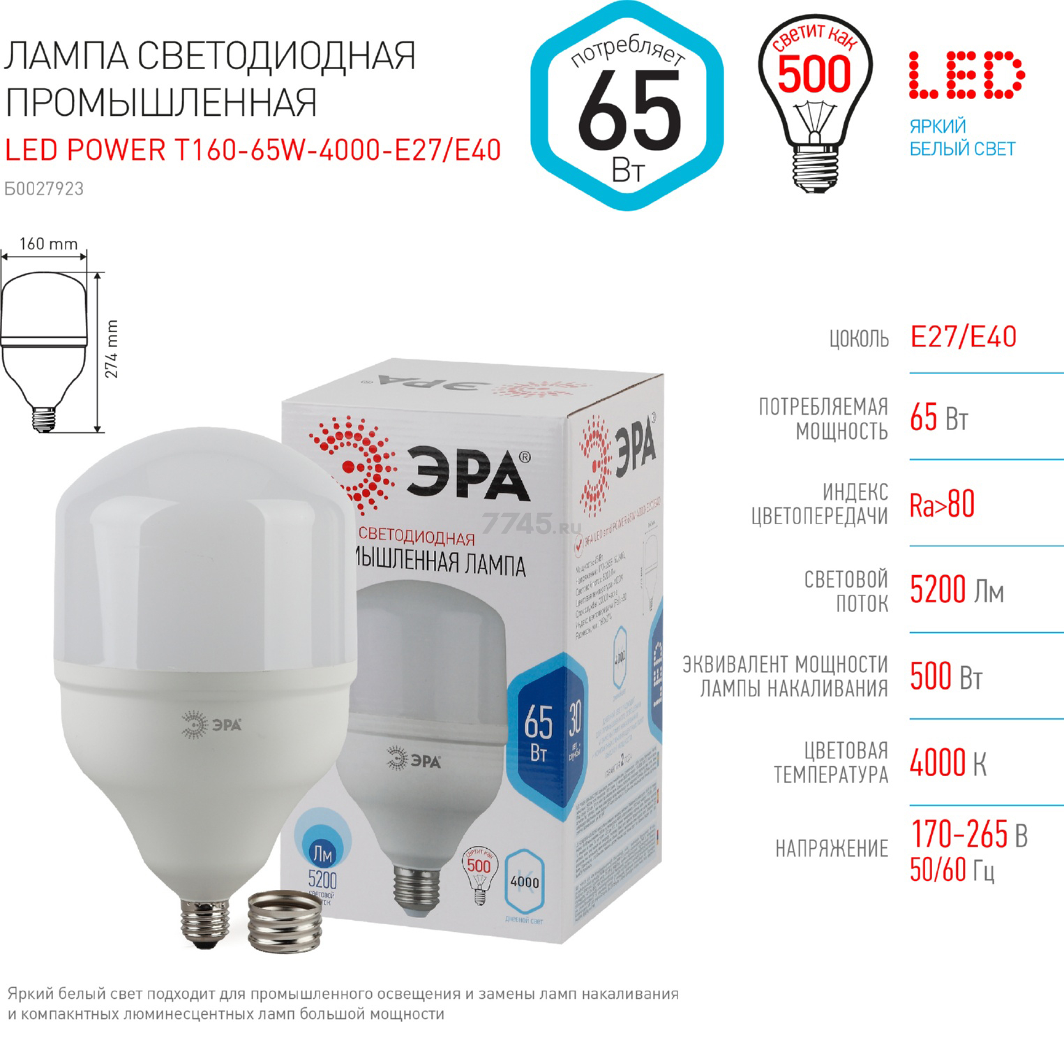 Лампа светодиодная промышленная E27/E40 ЭРА STD LED Power T160 65 Вт 4000 К - Фото 4