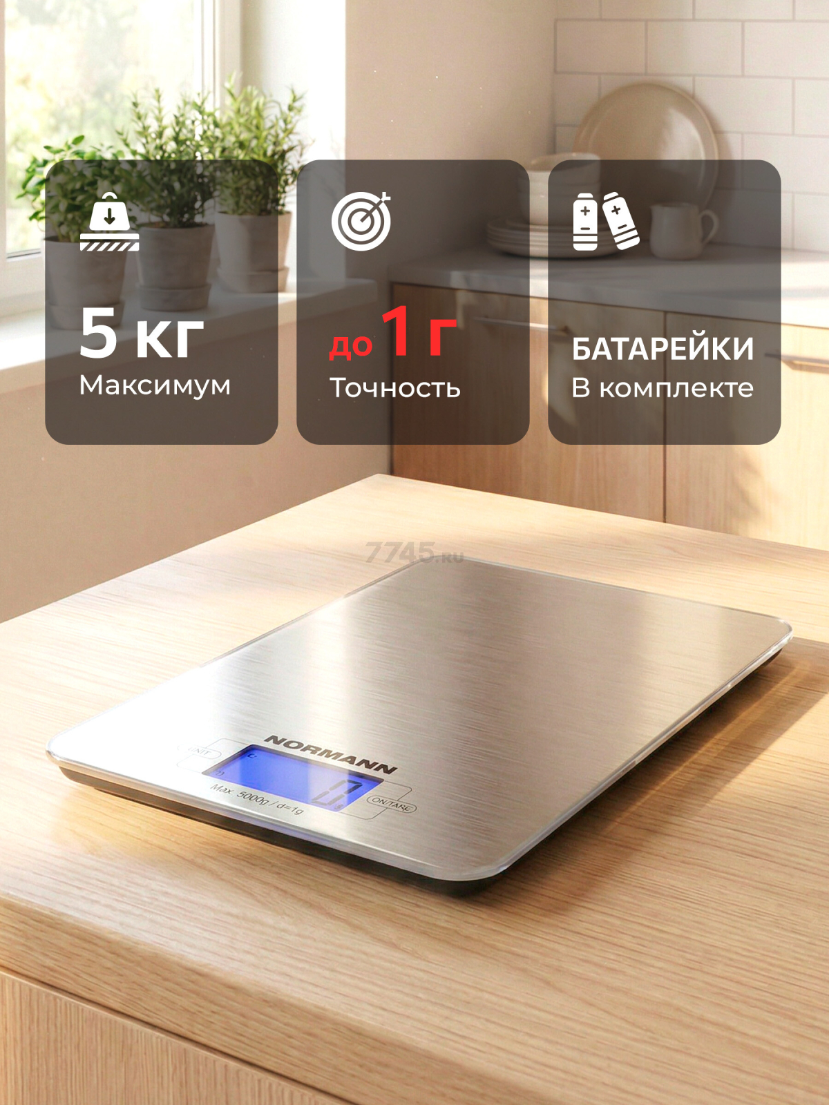 Весы кухонные NORMANN ASK-266 - Фото 2