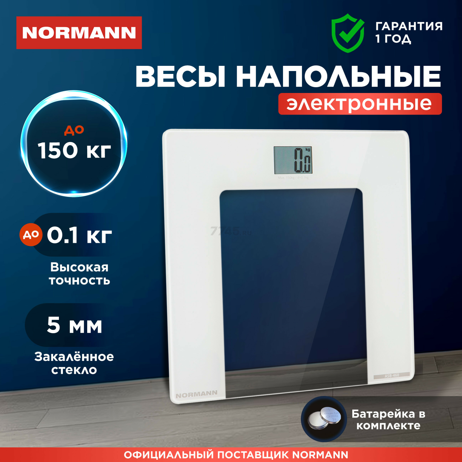 Весы напольные NORMANN ASB-460