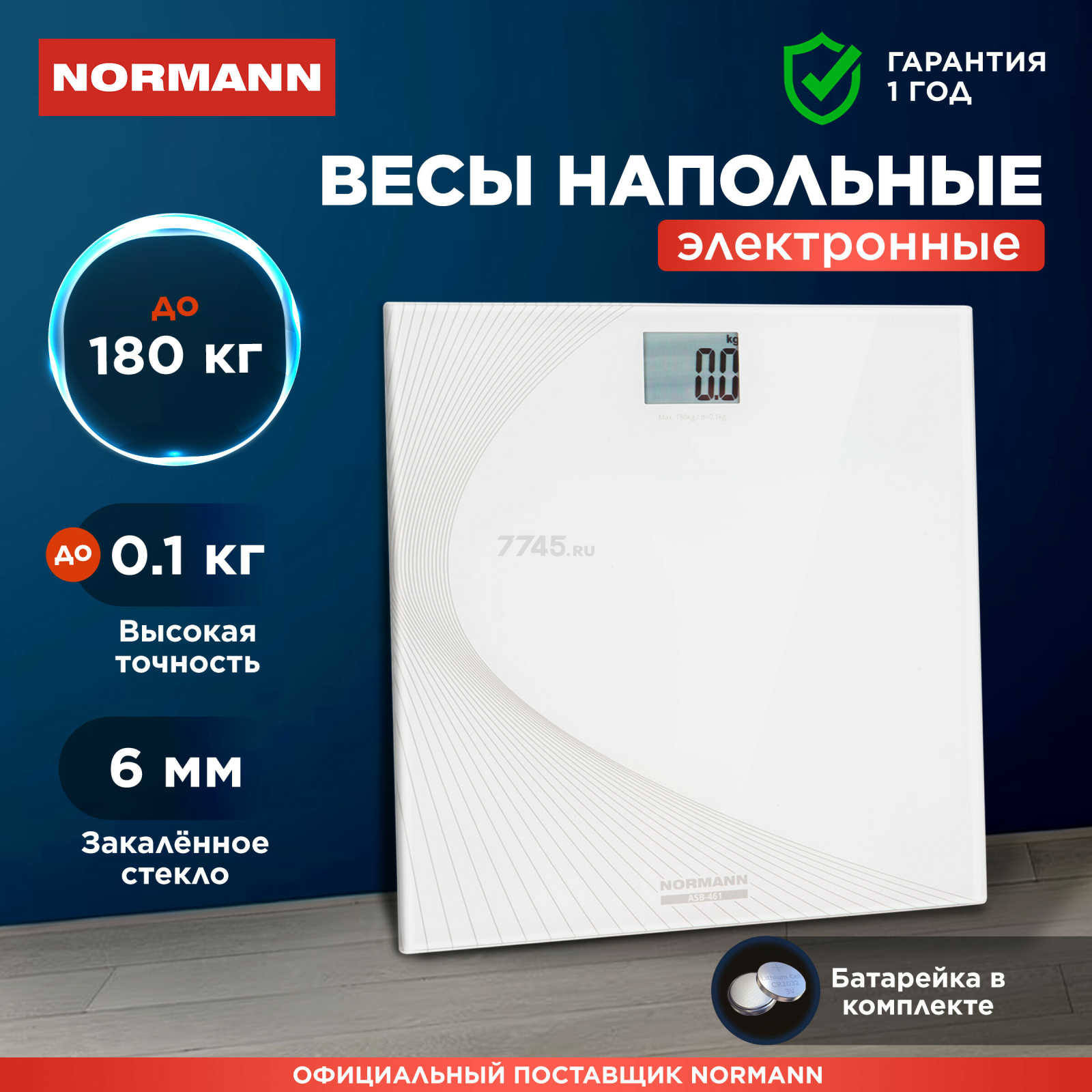 Весы напольные NORMANN ASB-461