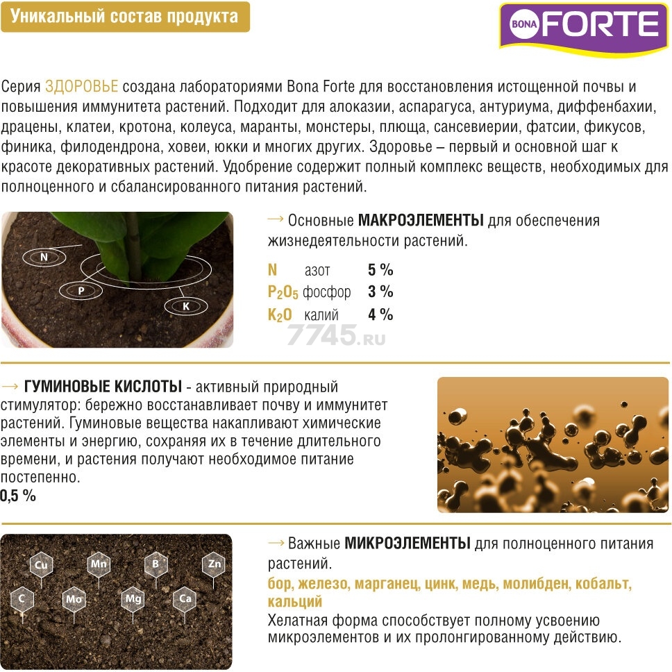 Удобрение органо-минеральное BONA FORTE Здоровье для декоративных растений 10 мл (BF24010501) - Фото 4