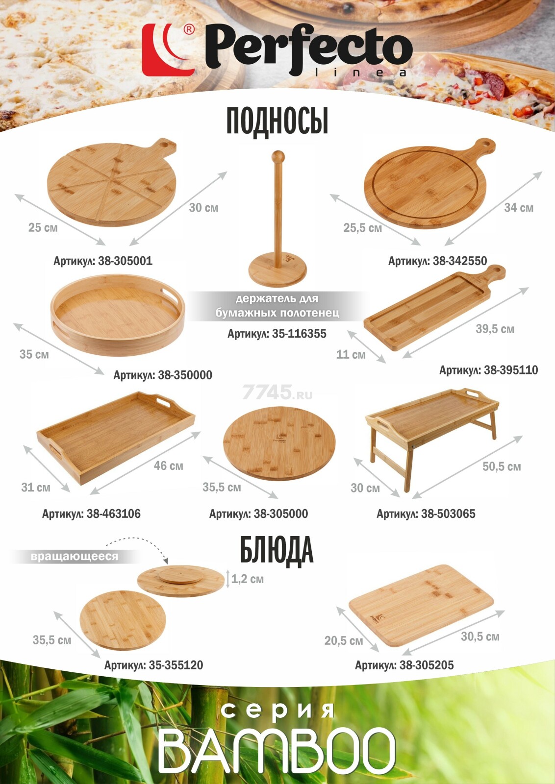 Блюдо бамбуковое круглое вращающееся PERFECTO LINEA Bamboo 35,5х1,2 см (35-355120) - Фото 6