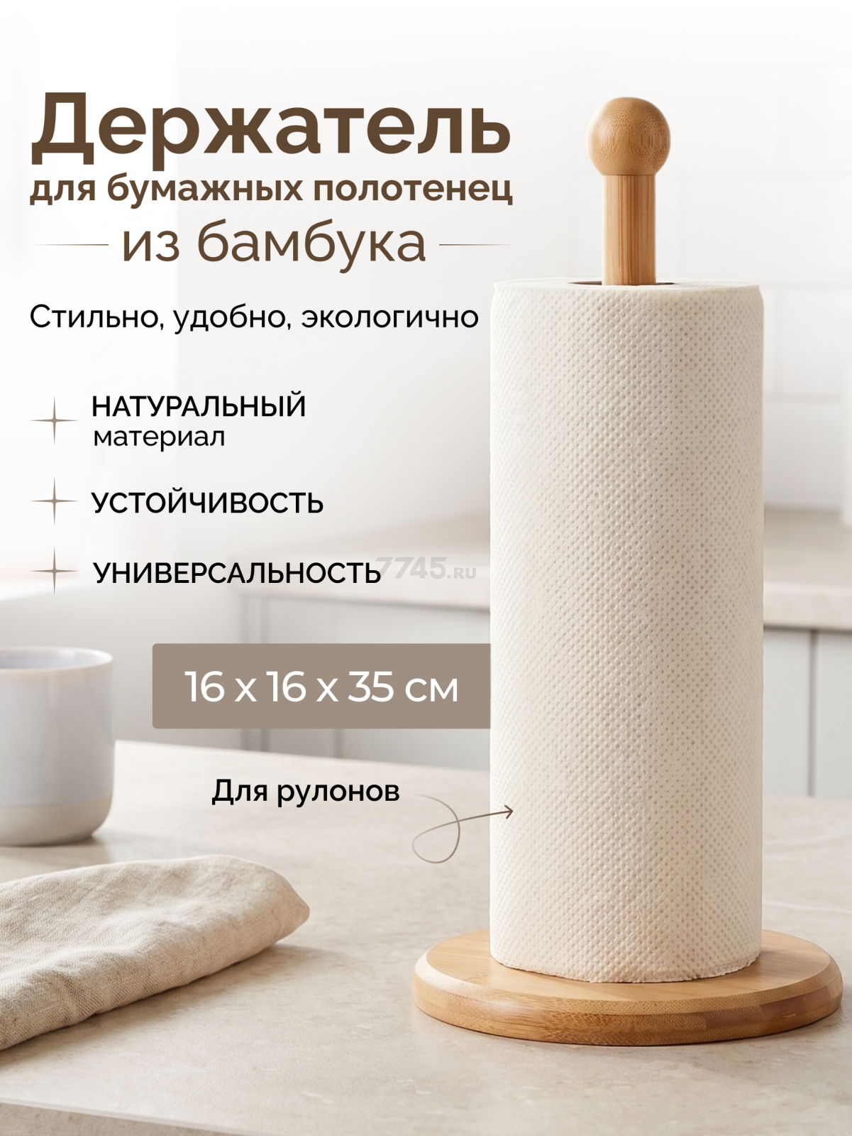 Держатель для бумажных полотенец PERFECTO LINEA Bamboo (35-116355)