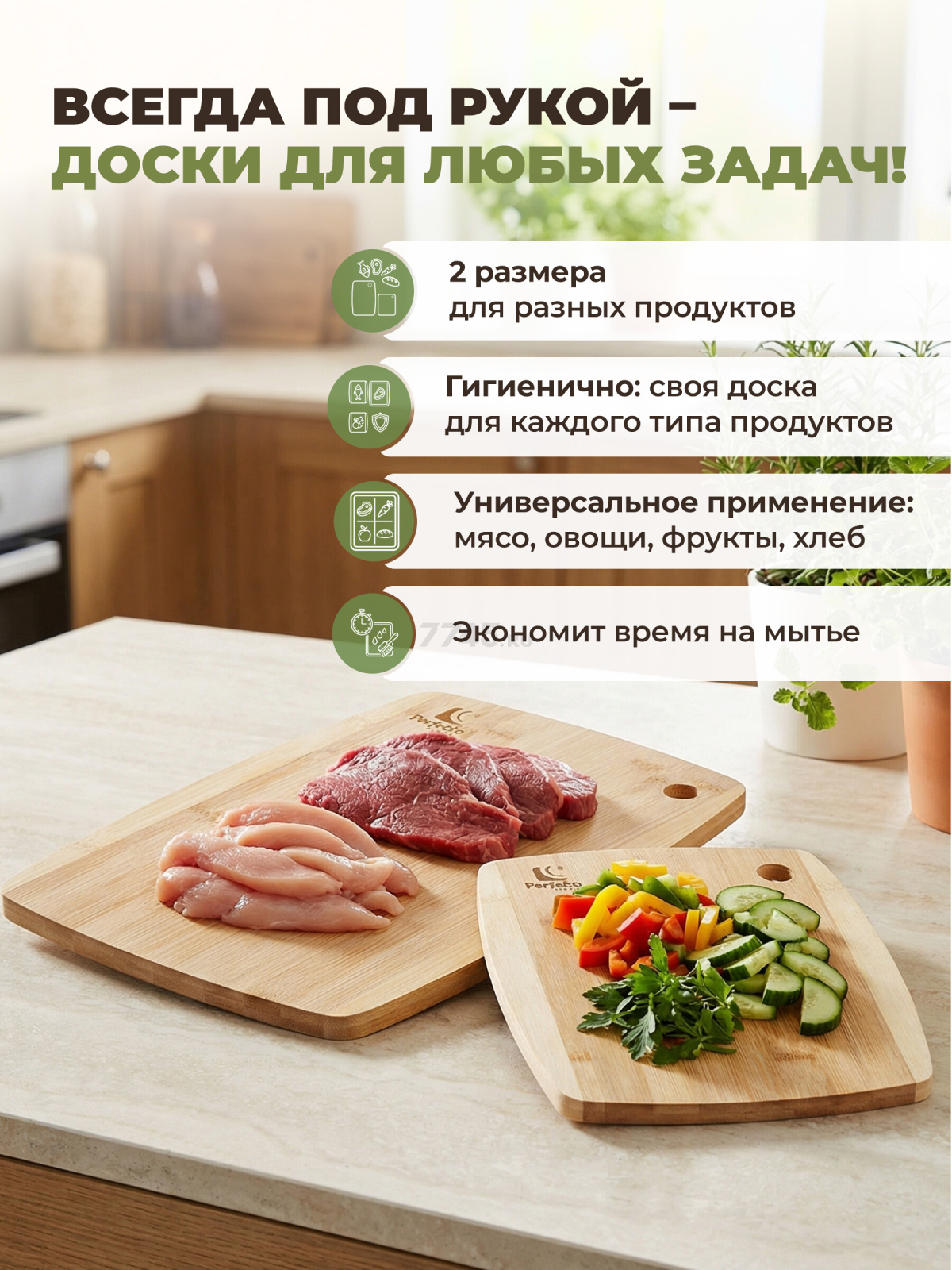 Доска разделочная PERFECTO LINEA Bamboo 2 штуки (35-282131) - Фото 2