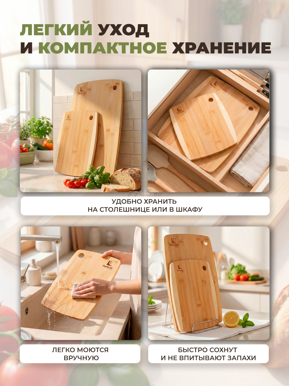 Доска разделочная PERFECTO LINEA Bamboo 2 штуки (35-282131) - Фото 5