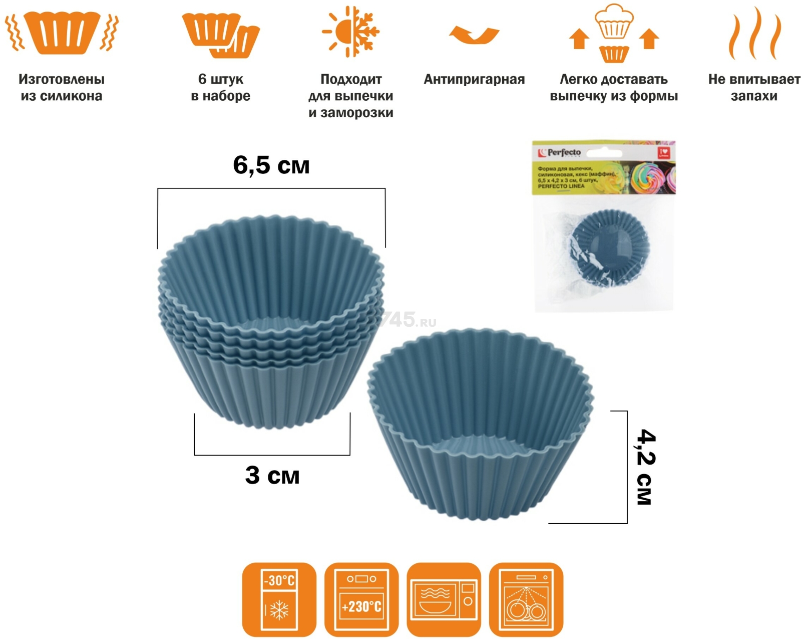 Форма для выпечки силиконовая кекс 6,5 см PERFECTO LINEA Bluestone 6 штук (20-100651) - Фото 2