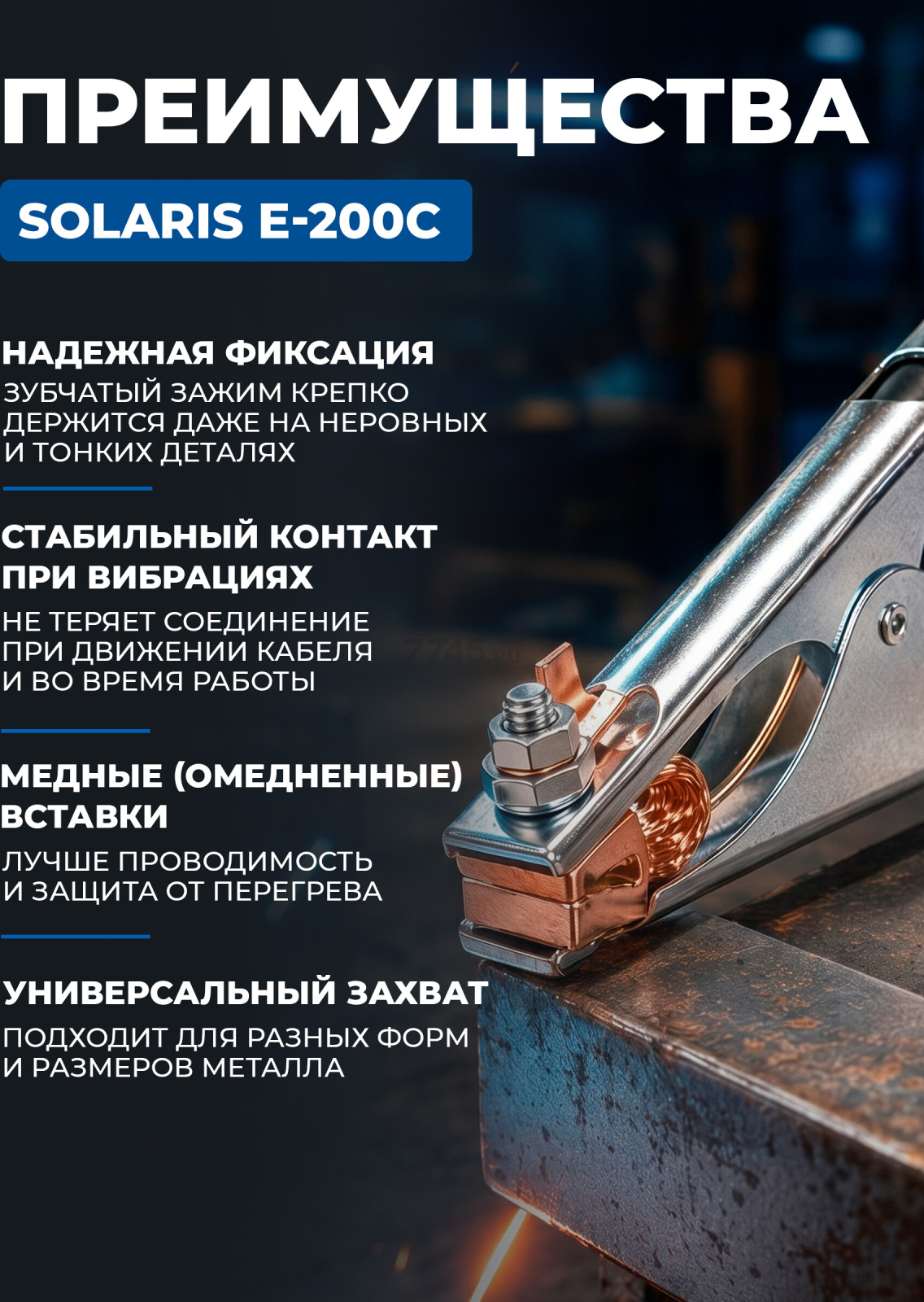 Клемма заземления SOLARIS E-200C - Фото 3