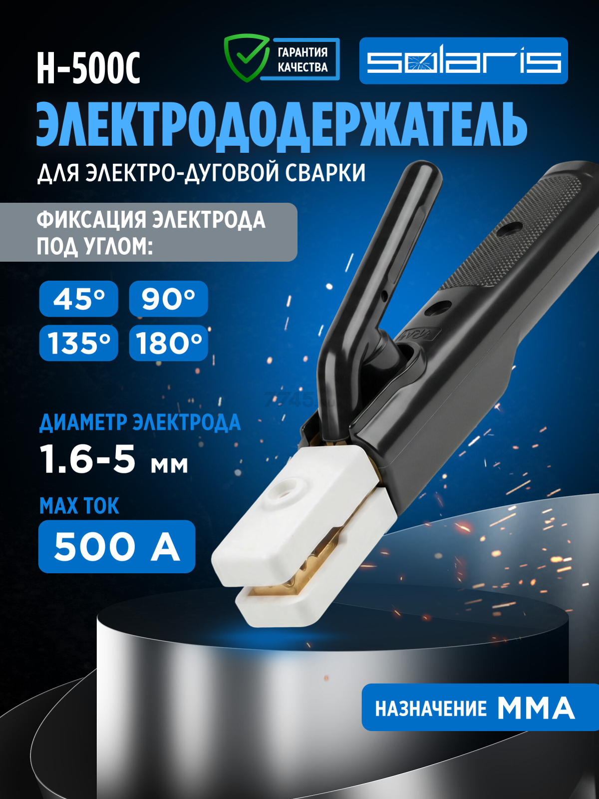 Электрододержатель SOLARIS H-500С