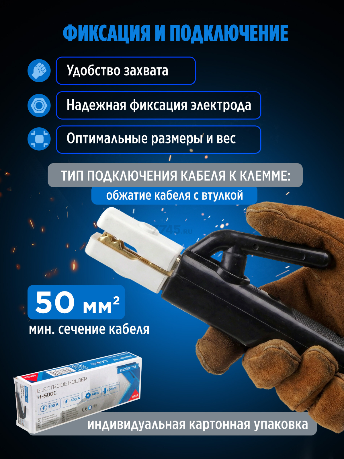 Электрододержатель SOLARIS H-500С - Фото 2