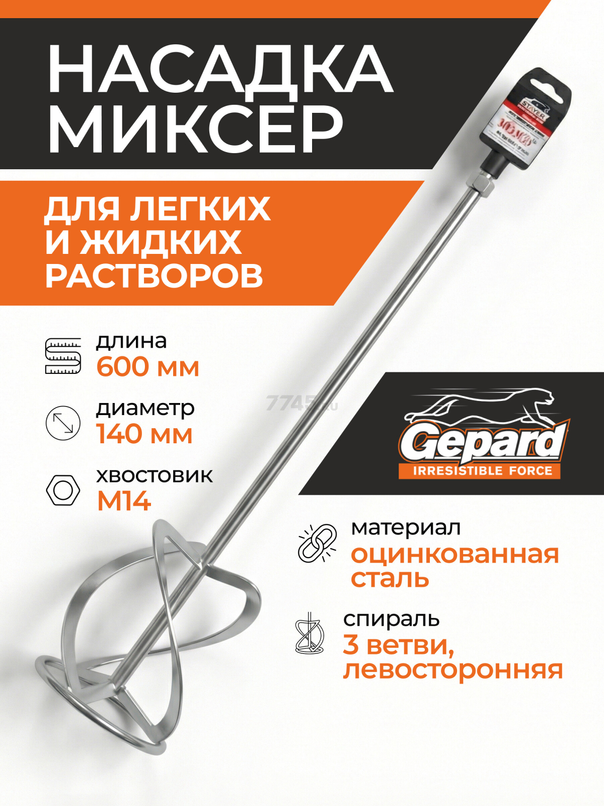 Насадка миксер 140х600 мм M14 GEPARD (GP4280-14)