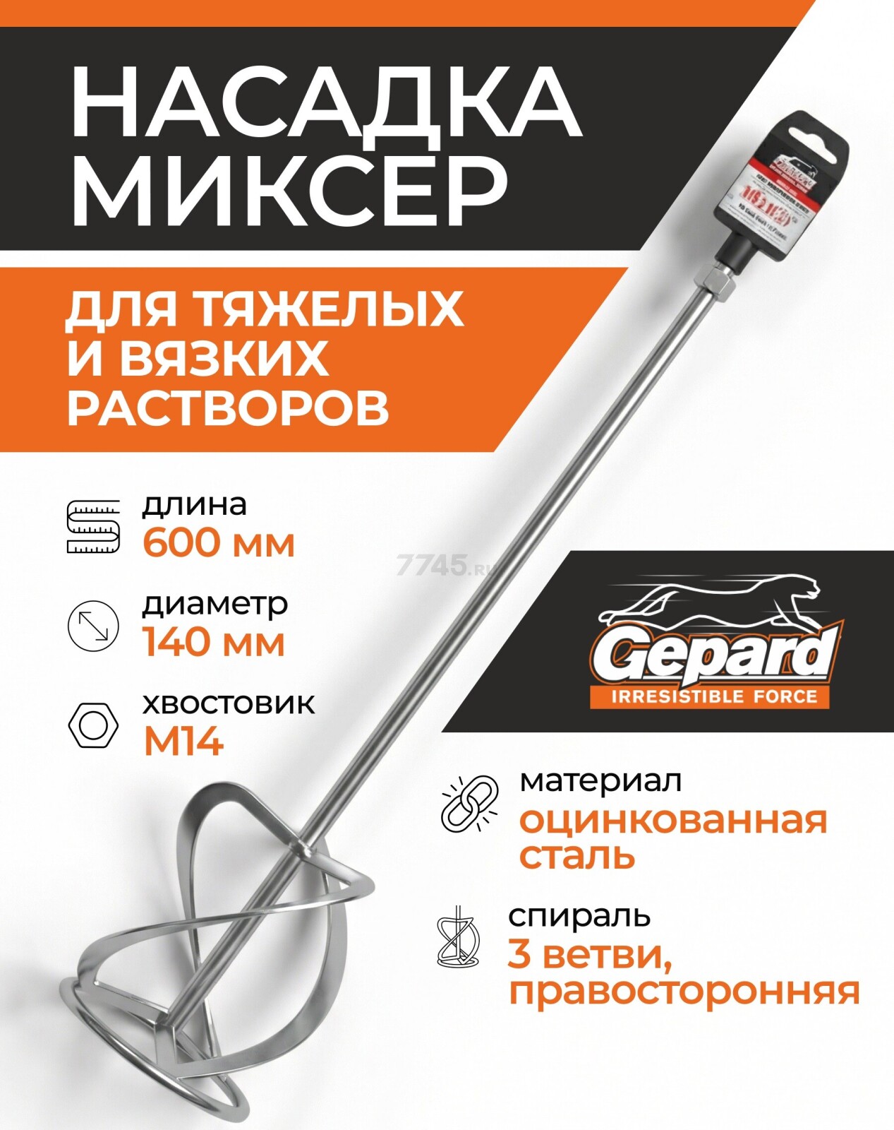 Насадка миксер 140х600 мм M14 GEPARD (GP4270-14)