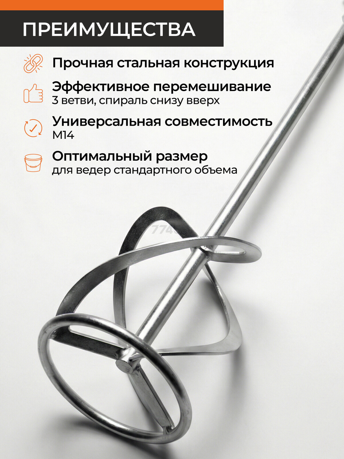 Насадка миксер 140х600 мм M14 GEPARD (GP4270-14) - Фото 3