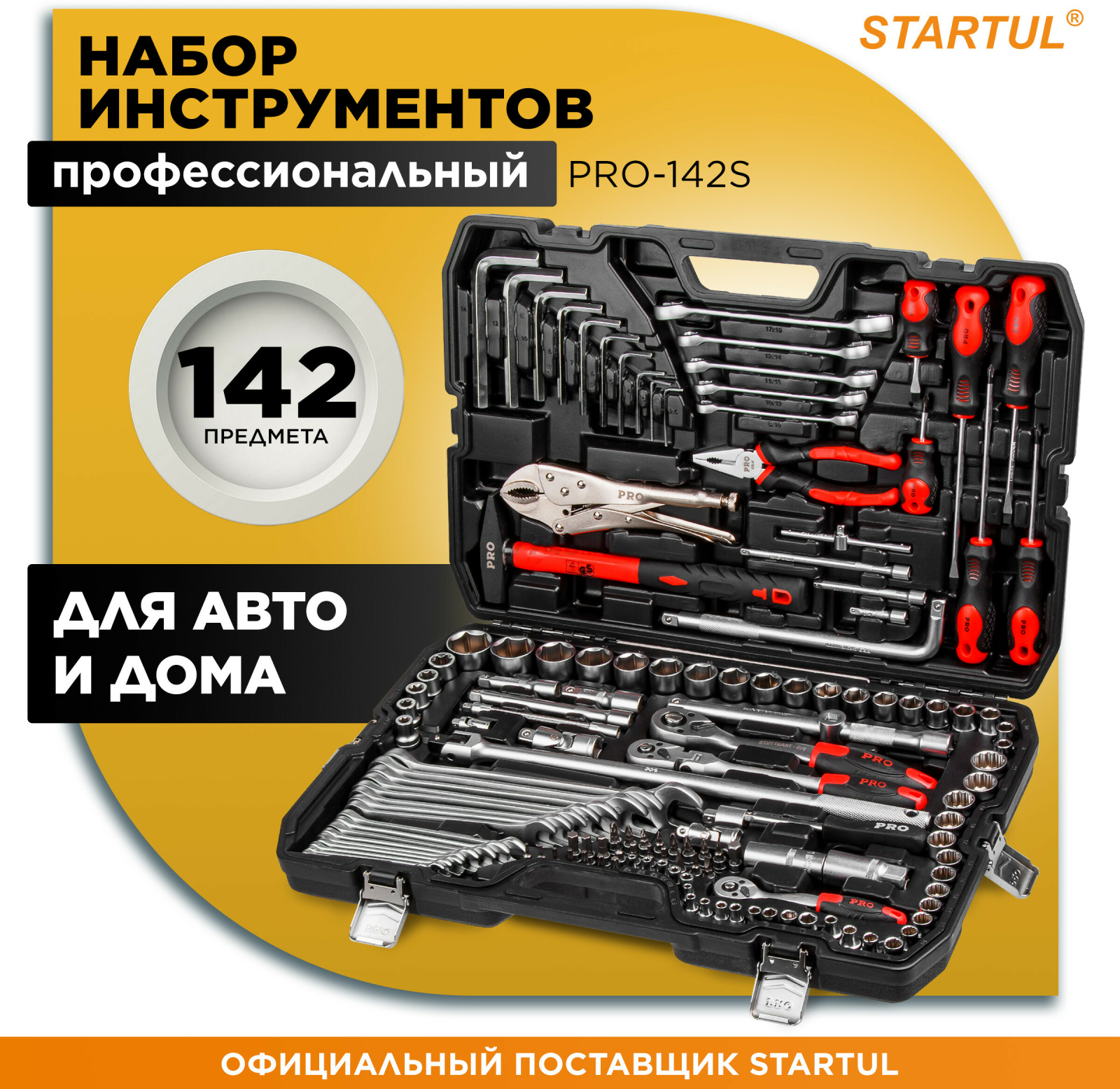 Набор инструментов 1/4", 3/8", 1/2" 6 граней 142 предмета PRO STARTUL Stuttgart (PRO-142S)