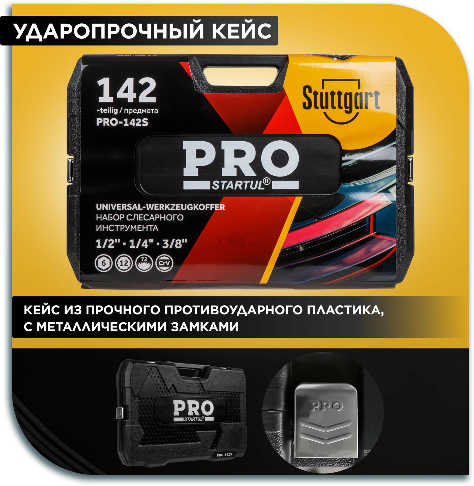 Набор инструментов 1/4", 3/8", 1/2" 6 граней 142 предмета PRO STARTUL Stuttgart (PRO-142S) - Фото 5