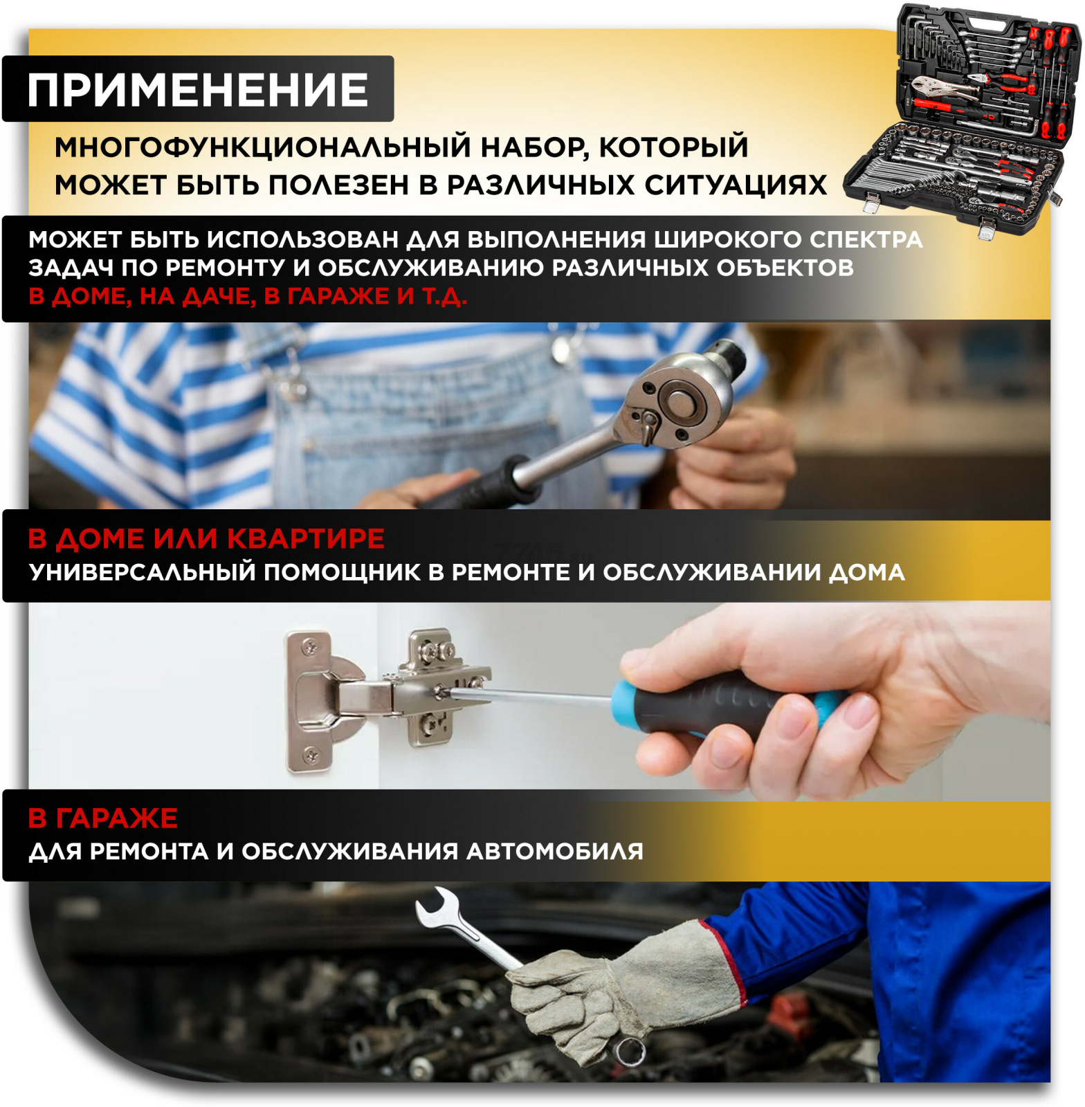 Набор инструментов 1/4", 3/8", 1/2" 6 граней 142 предмета PRO STARTUL Stuttgart (PRO-142S) - Фото 6