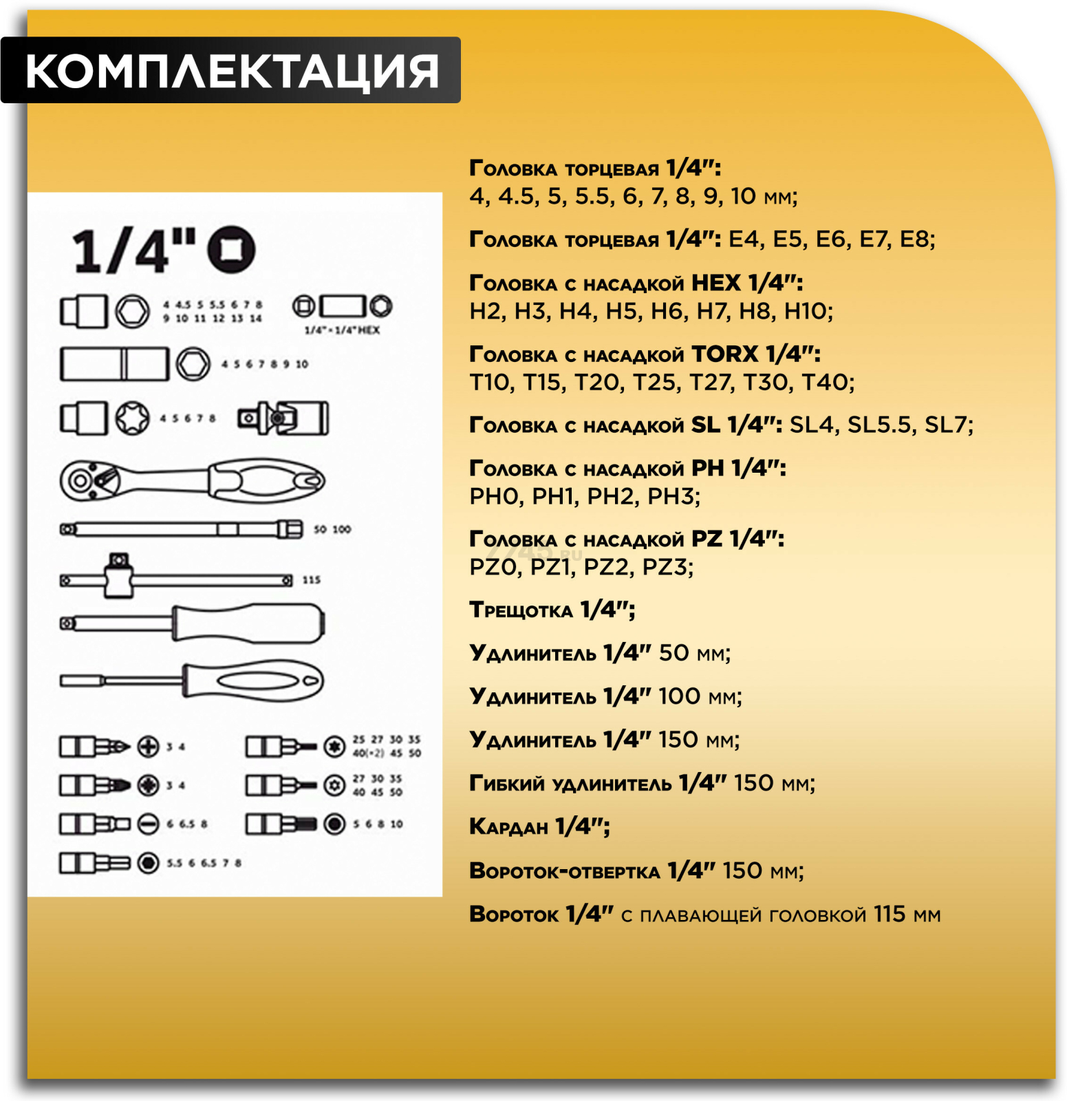 Набор инструментов 1/4", 3/8", 1/2" 6 граней 142 предмета PRO STARTUL Stuttgart (PRO-142S) - Фото 8