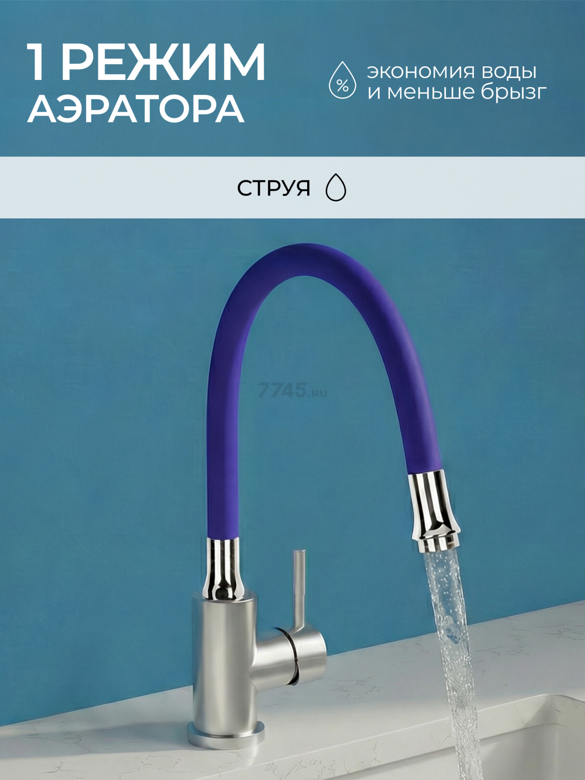 Излив гибкий для смесителя AV ENGINEERING синий (AVZAP-SBL) - Фото 4