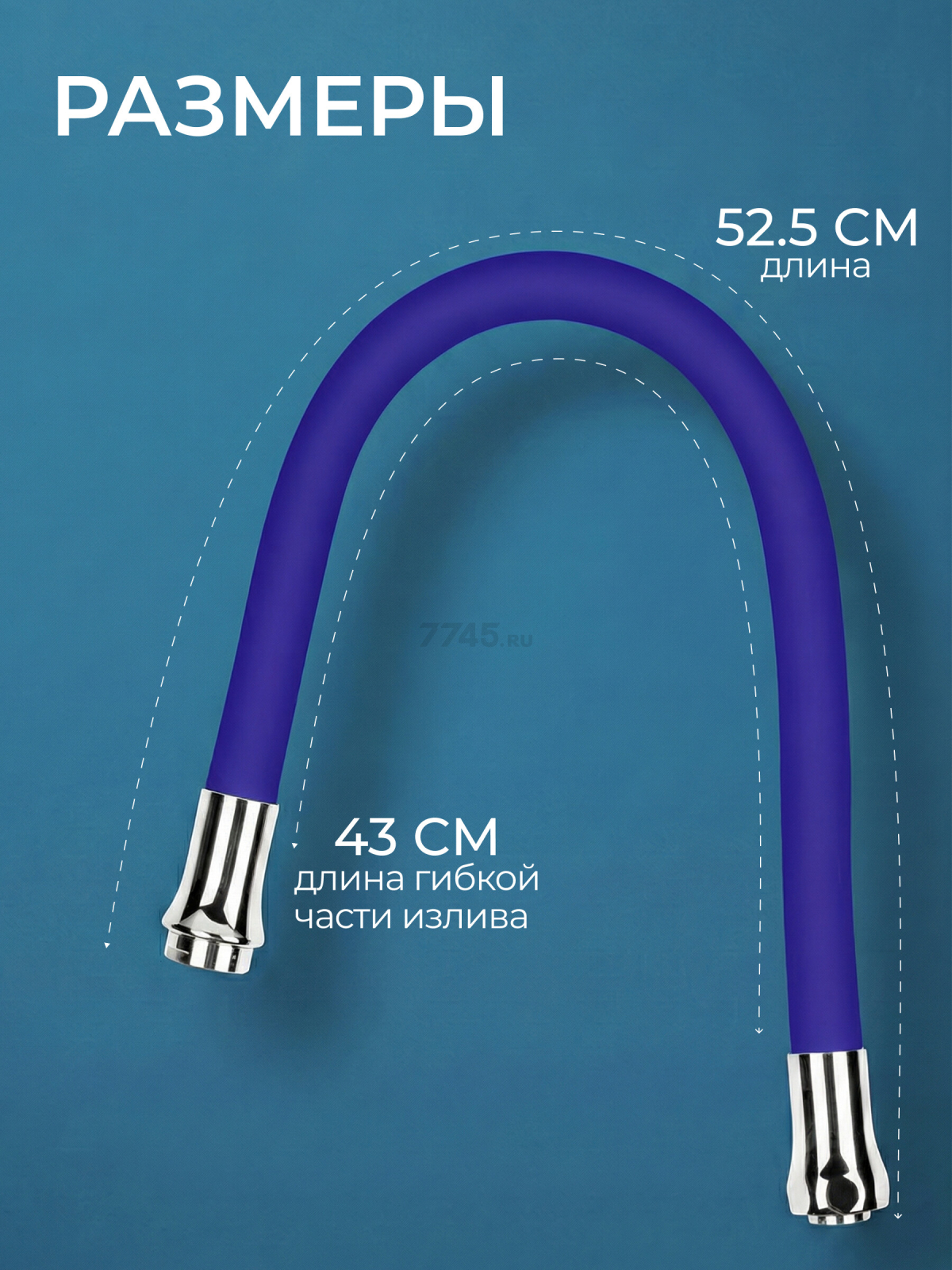 Излив гибкий для смесителя AV ENGINEERING синий (AVZAP-SBL) - Фото 6