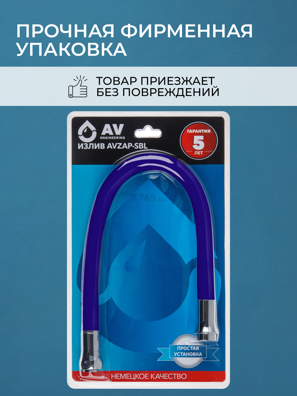 Излив гибкий для смесителя AV ENGINEERING синий (AVZAP-SBL) - Фото 7