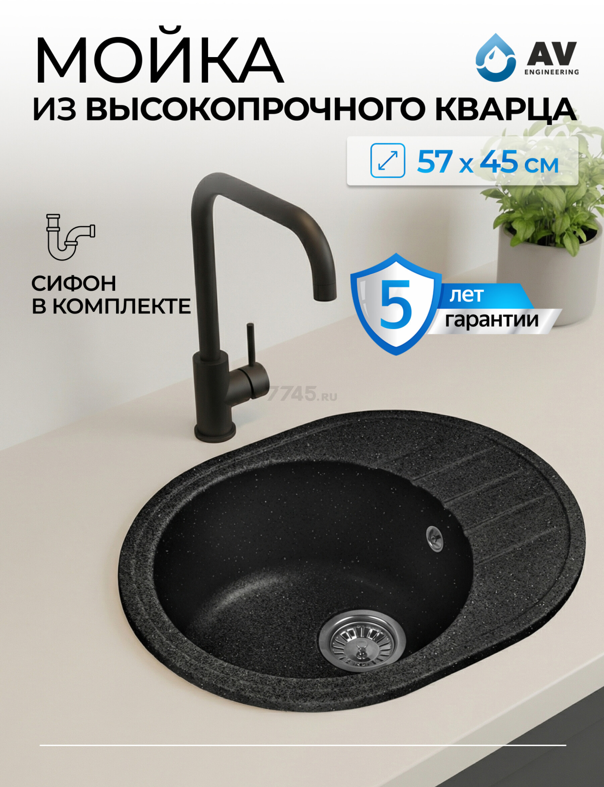 Мойка из искусственного камня AV ENGINEERING Rio черный (AV580450RBKA)