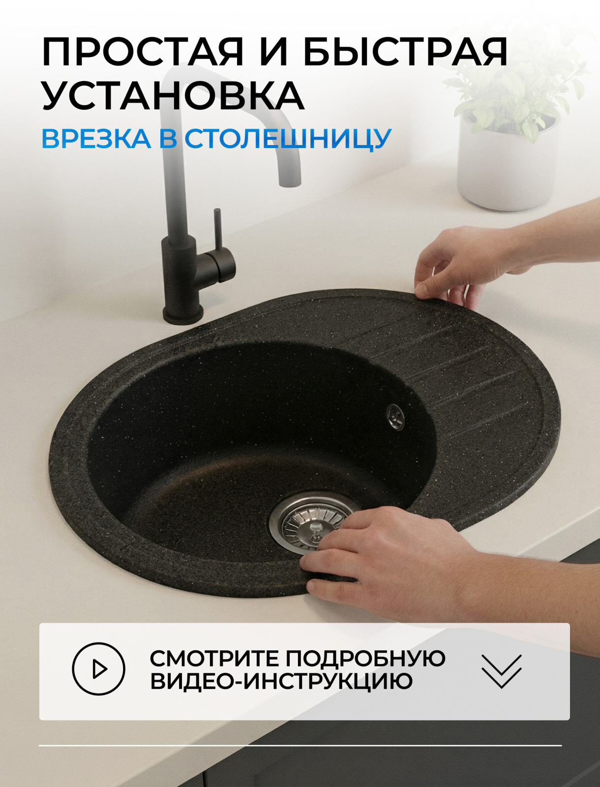 Мойка из искусственного камня AV ENGINEERING Rio черный (AV580450RBKA) - Фото 9