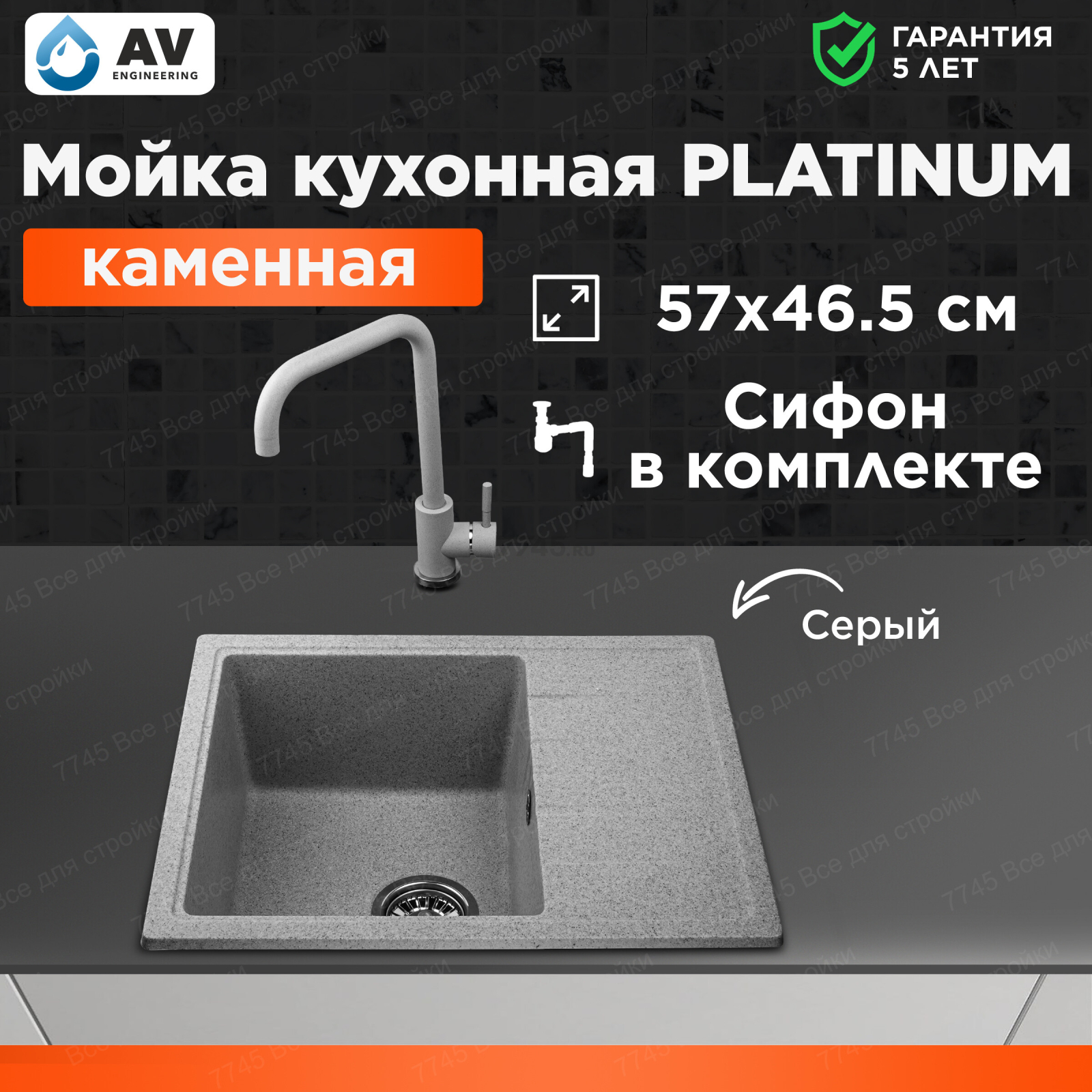 Мойка из искусственного камня AV ENGINEERING Platinum серый (AV765495PGRA)