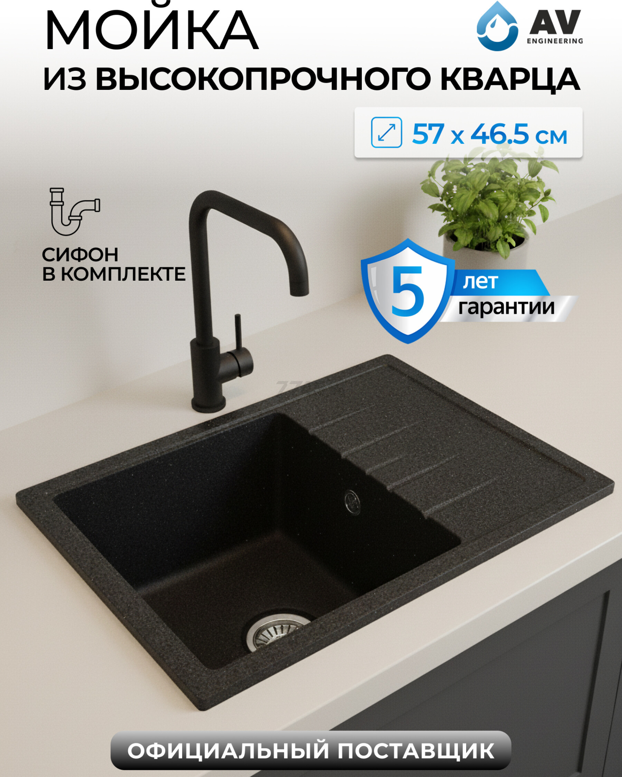 Мойка из искусственного камня AV ENGINEERING Platinum черный (AV765495PBKA)