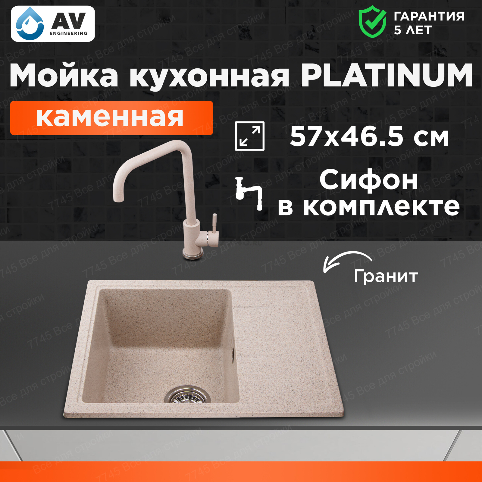 Мойка из искусственного камня AV ENGINEERING Platinum гранит (AV765495PGTA)