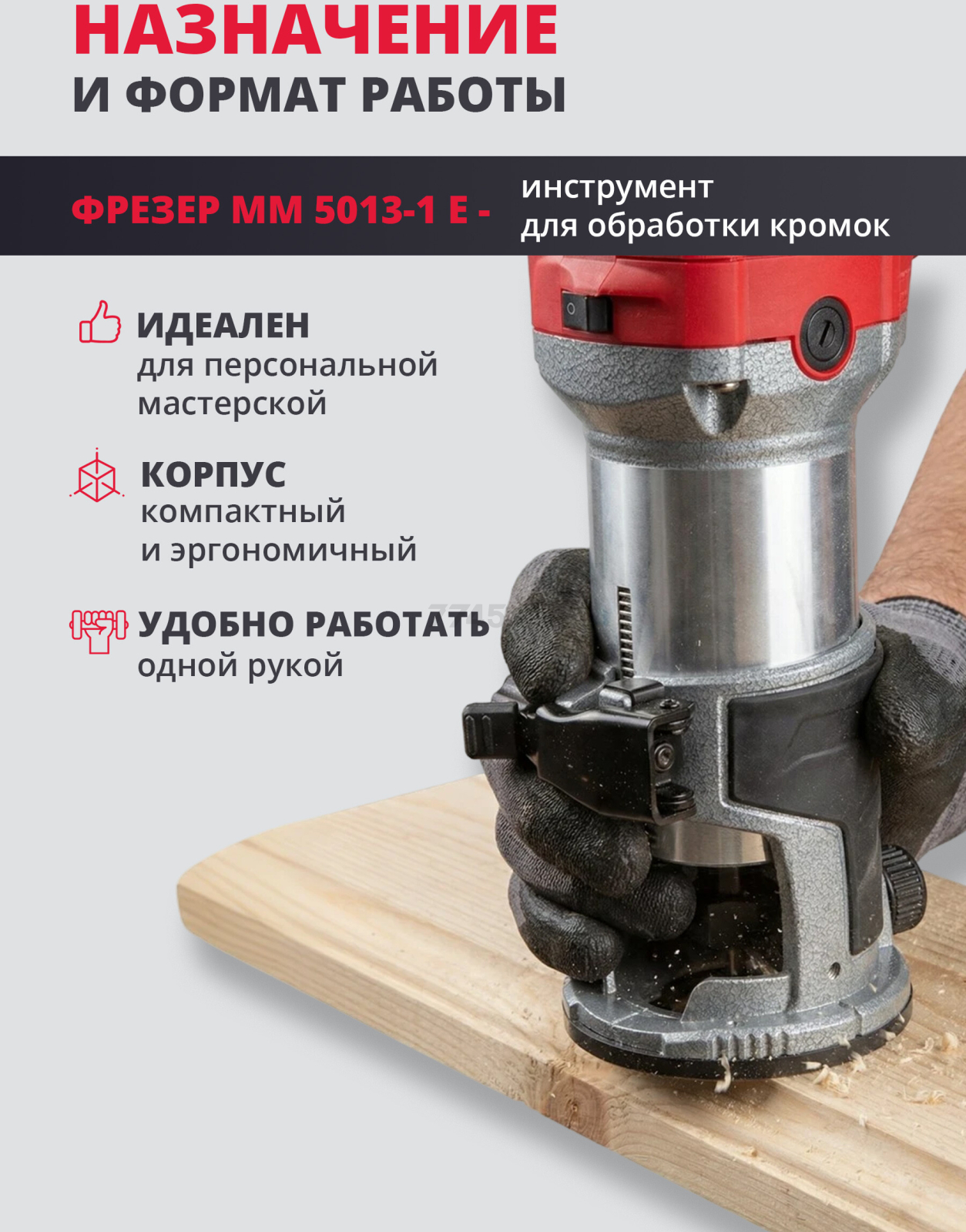 Фрезер кромочный WORTEX MM 5013-1 E (MM50131E02618) - Фото 2