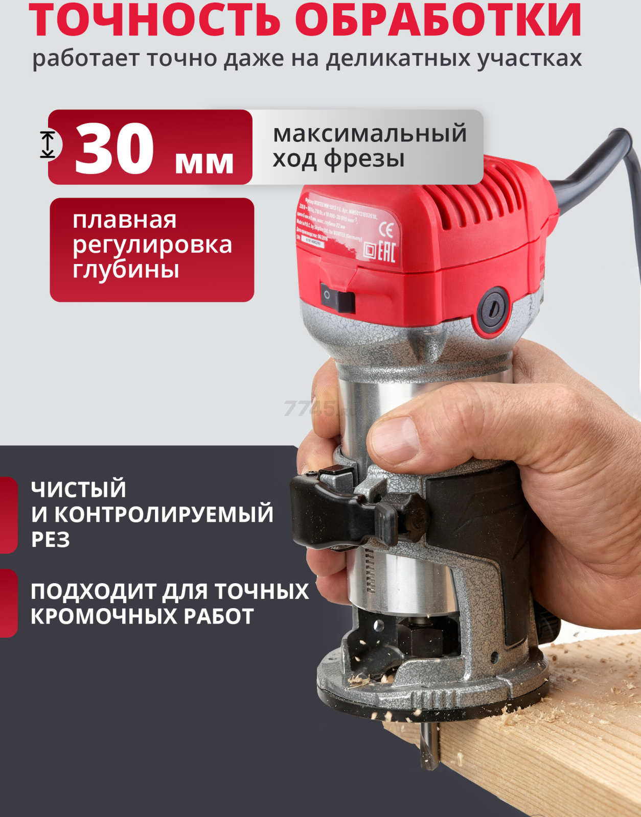 Фрезер кромочный WORTEX MM 5013-1 E (MM50131E02618) - Фото 4