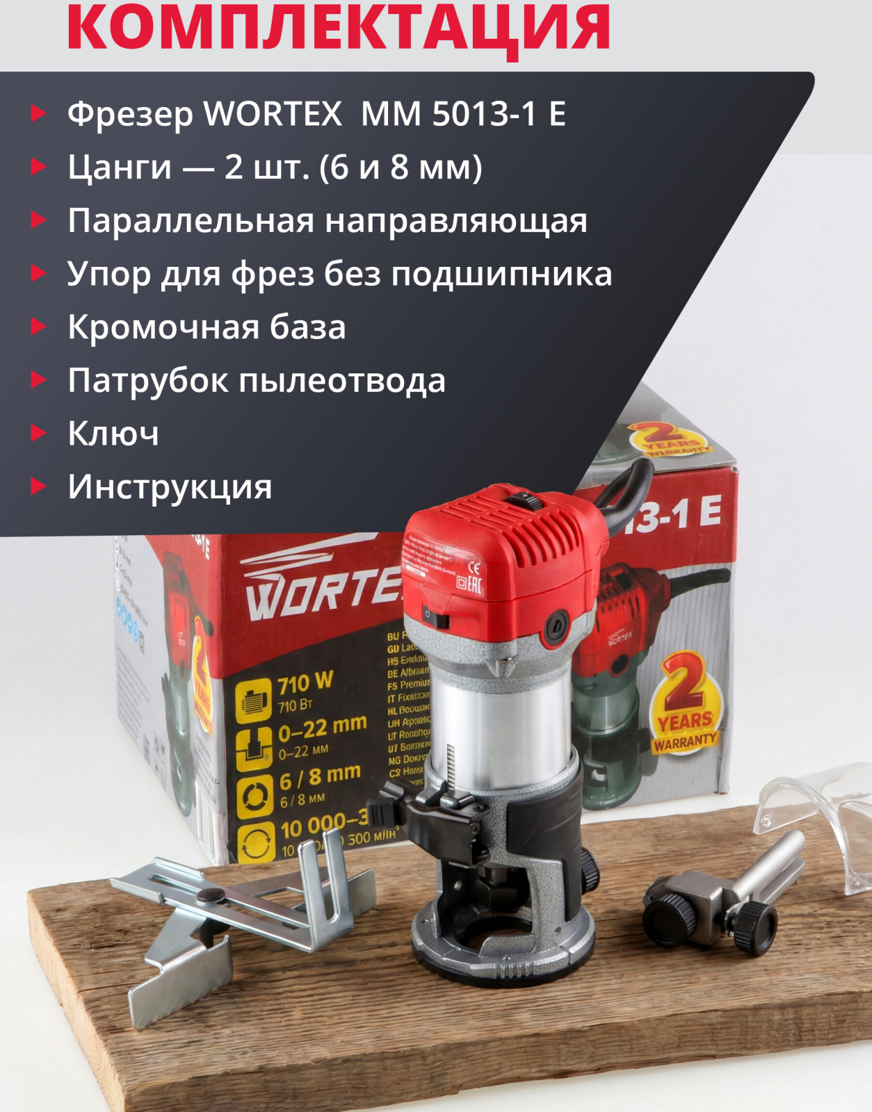 Фрезер кромочный WORTEX MM 5013-1 E (MM50131E02618) - Фото 8