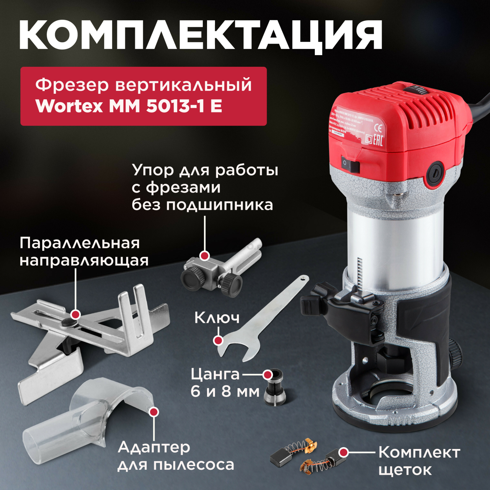Фрезер WORTEX MM 5013-1 E (MM50131E02618) - Фото 4
