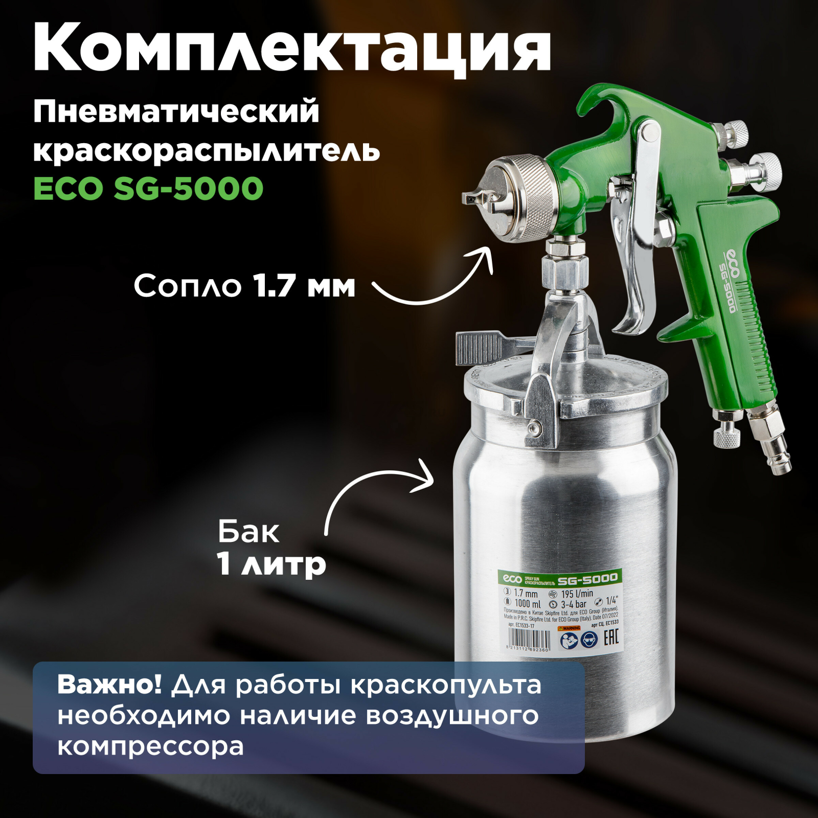 Краскопульт пневматический ECO SG-5000 (EC1533-17) - Фото 5