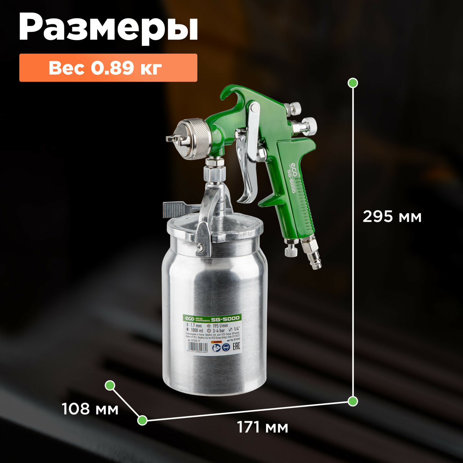 Краскопульт пневматический ECO SG-5000 (EC1533-17) - Фото 3
