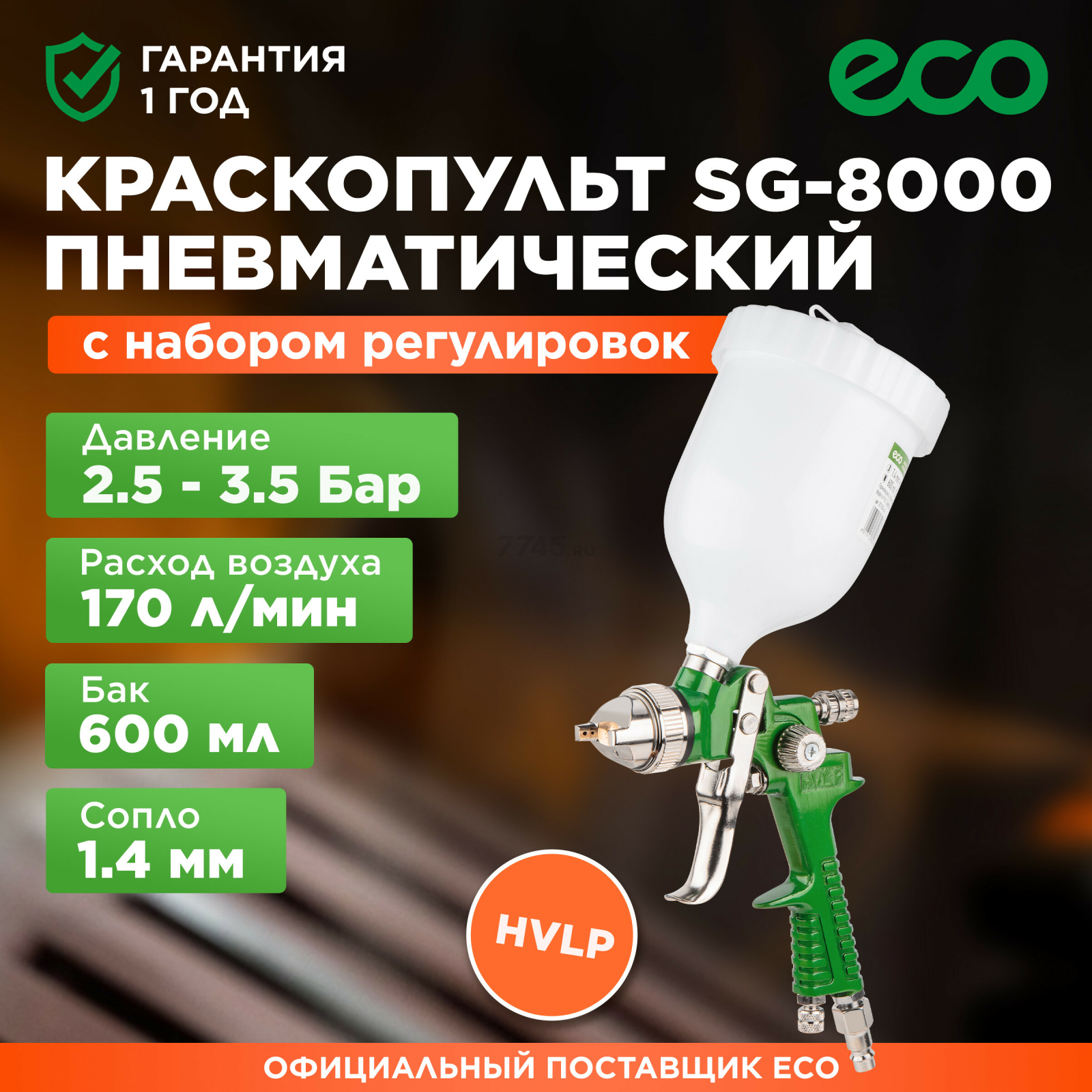 Краскопульт пневматический ECO SG-8000 (EC1534-14)