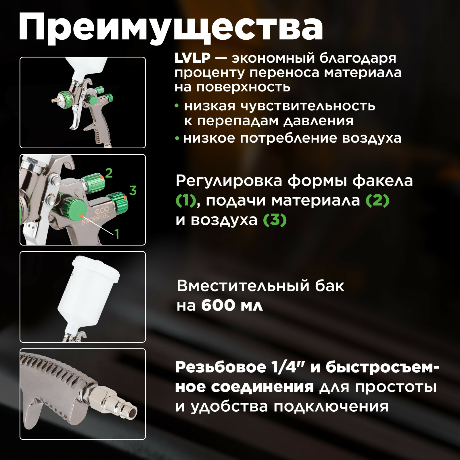Краскопульт пневматический ECO SG-3000L (EC1532-14) - Фото 2