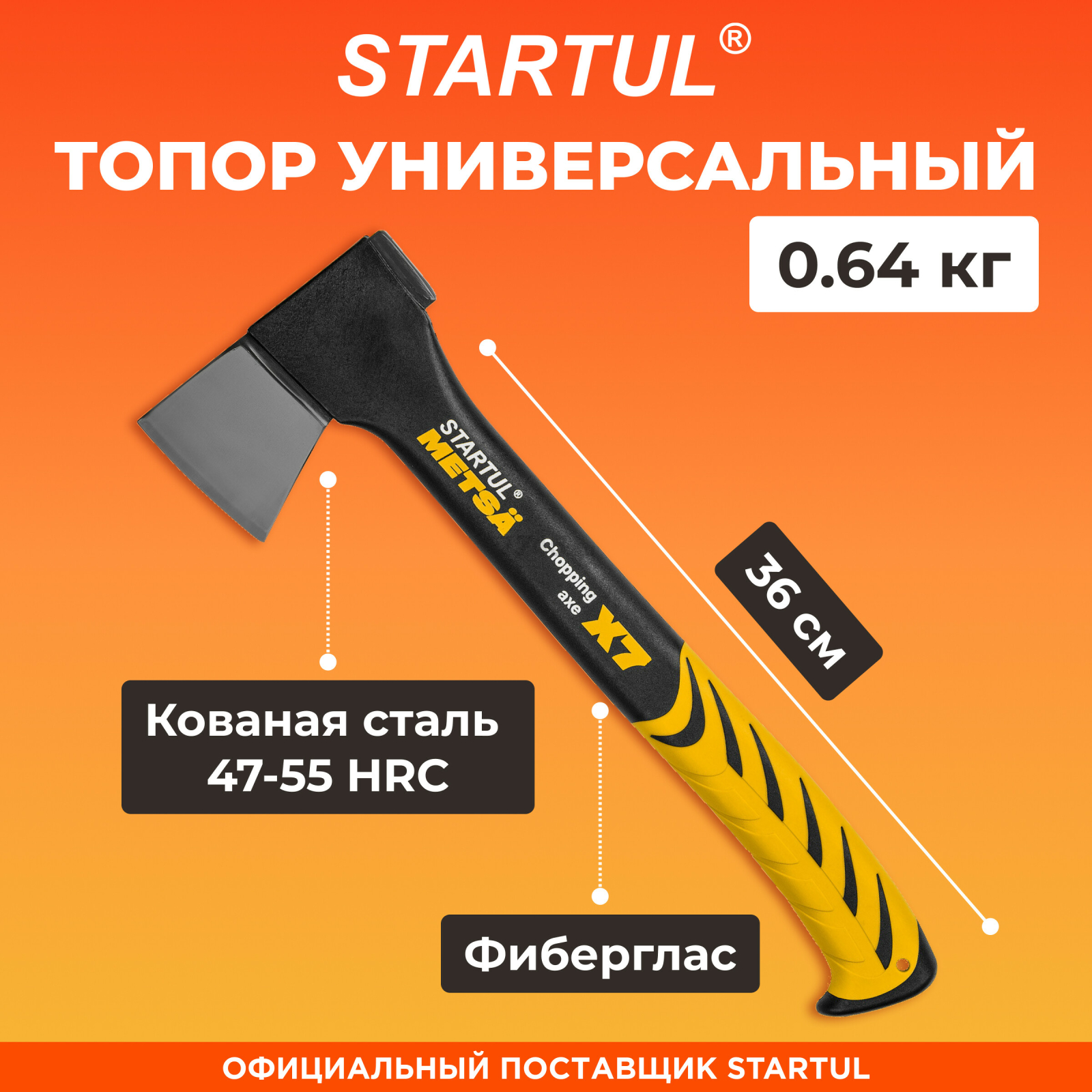Топор универсальный 0,64 кг STARTUL Metsa X7 (ST2030-07)