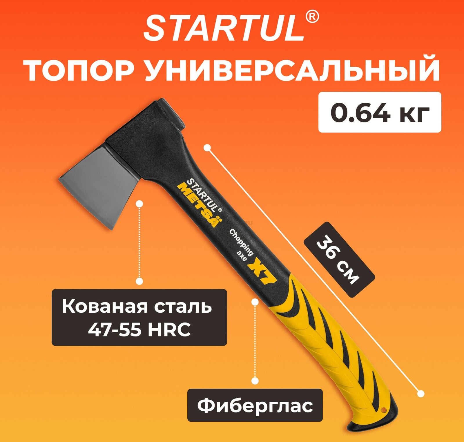 Топор универсальный 0,64 кг STARTUL Metsa X7 (ST2030-07)
