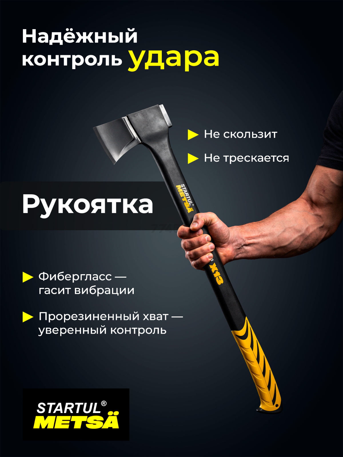 Топор-колун 1,3 кг STARTUL Metsa X13 (ST2035-13) - Фото 3