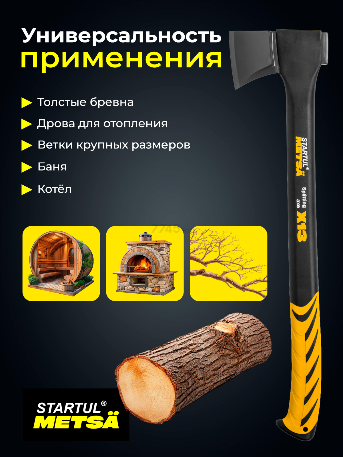 Топор-колун 1,3 кг STARTUL Metsa X13 (ST2035-13) - Фото 4