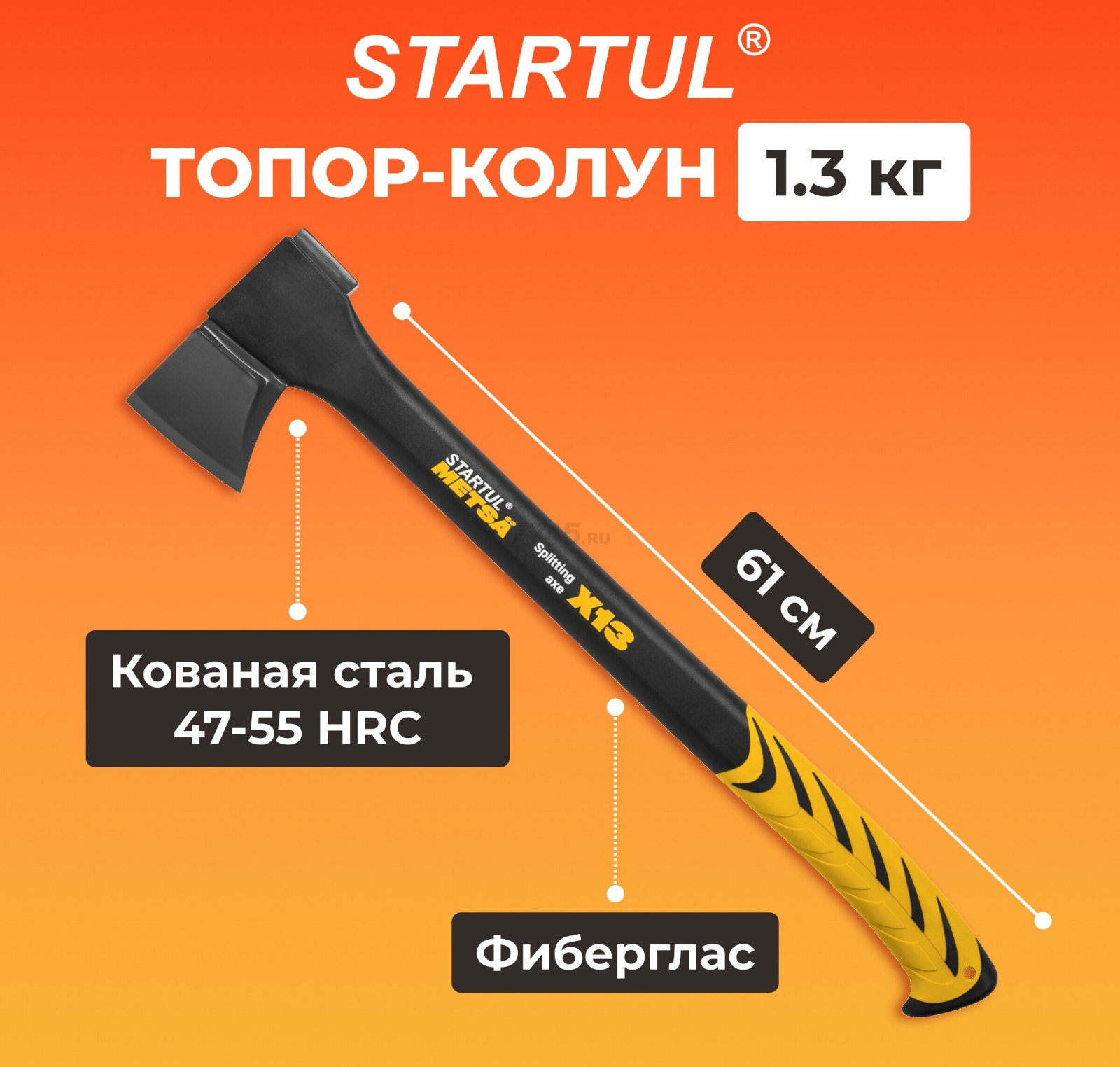 Топор-колун 1,3 кг STARTUL Metsa X13 (ST2035-13)